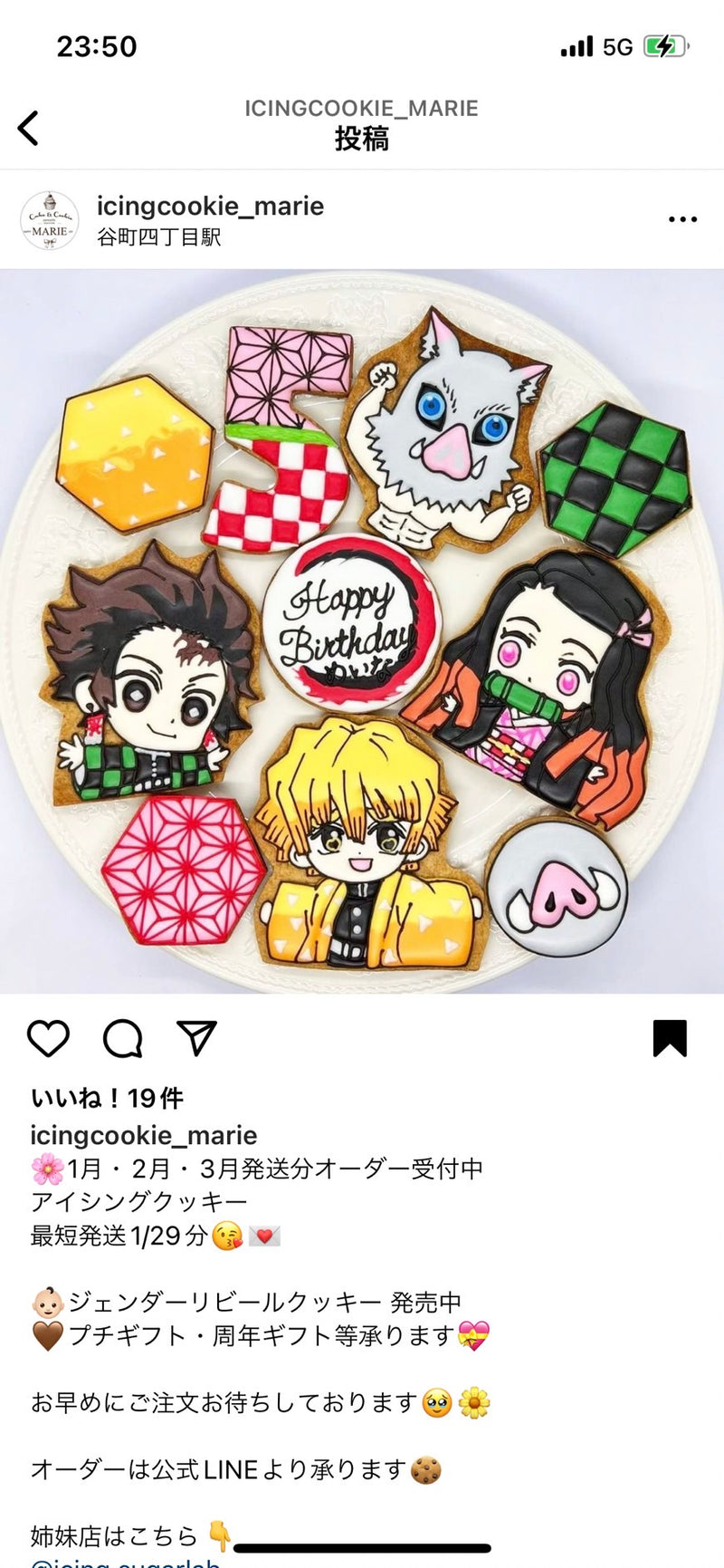 1/29　中西　亜由美様　鬼滅の刃とアンパンマン