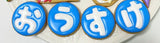 3/11　近藤拓実様　ゲゲゲの鬼太郎