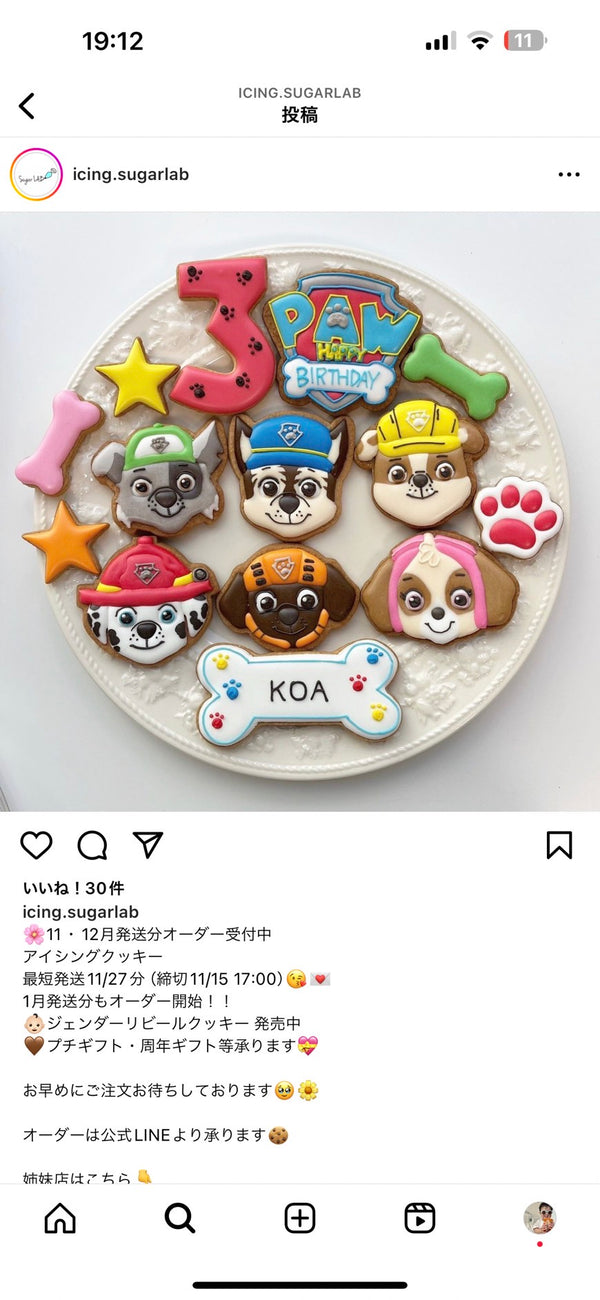 1/8　宮下智帆様　パウパトロール