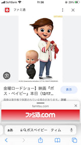 12/4　 山内紗希様　ボスベイビーとおさるのジョージ