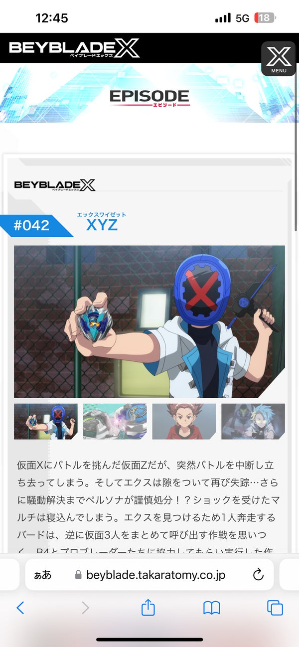 1/6☆　春山まみ様　ベイブレード