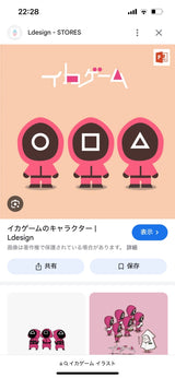 4/14　壷井芳恵様　イカゲーム