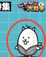 10/26 中島則子様　にゃんこ大戦争