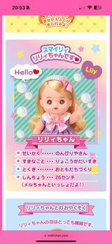 10/21☆　廣橋千賀様　メルちゃん