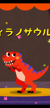 6/16　渡邊久美様　恐竜