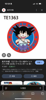 1/5　松井夕乃様　ドラゴンボール