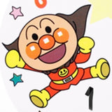 12/16☆　齋藤千恵様　アンパンマン