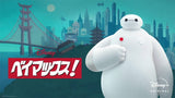 4/22　和田茜様　ベイマックス