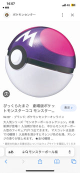 1/8　伊澤優花様（お振込み）　ポケモン