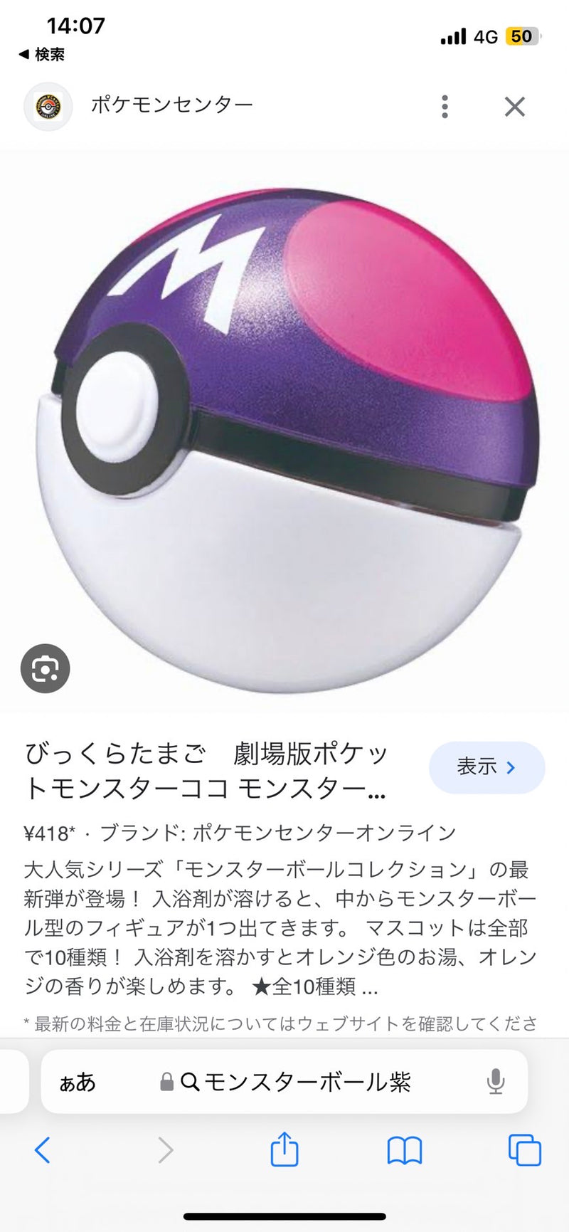 1/8　伊澤優花様（お振込み）　ポケモン