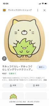 3/18　岩品　志織様　すみっこぐらし