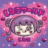 11/4　東田弥生様　しなこ