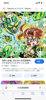 12/15　南 捺希様　ジョジョ