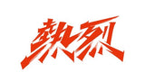 9/2☆　及川湖衣様　色々セット