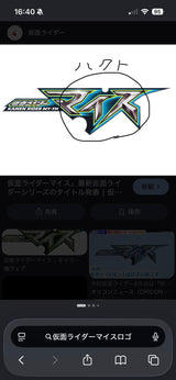 10/26　神原あいり様　仮面ライダー