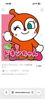 9/7　鶴田沙紀様　アンパンマン