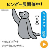 2/24　鳥井美菜様　ピングー