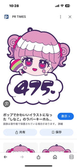 12/23☆　伊東 唯様　しなこちゃん