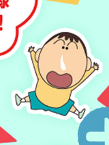 9/29　山口千裕様　クレヨンしんちゃん　