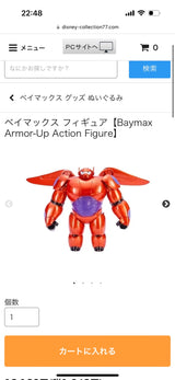 1/27☆　須貝未里様　ベイマックス