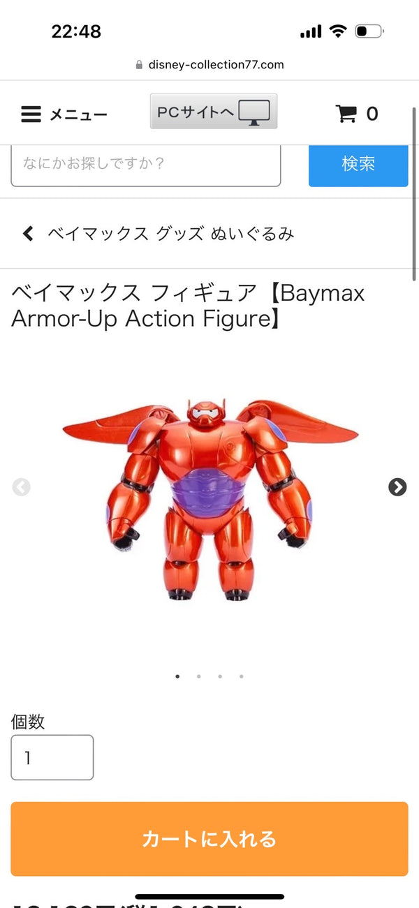 1/27☆　須貝未里様　ベイマックス