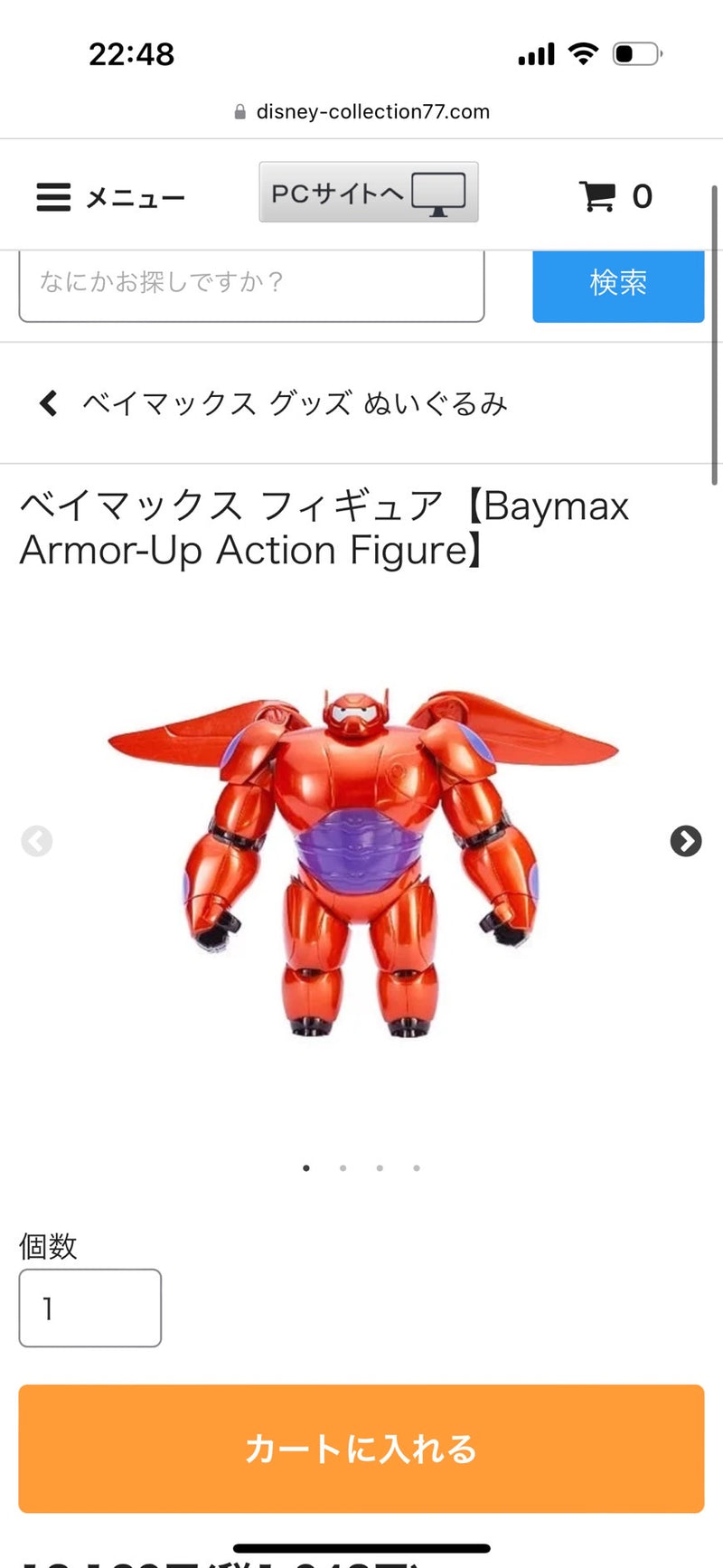 1/27☆　須貝未里様　ベイマックス