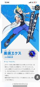 1/6☆　春山まみ様　ベイブレード