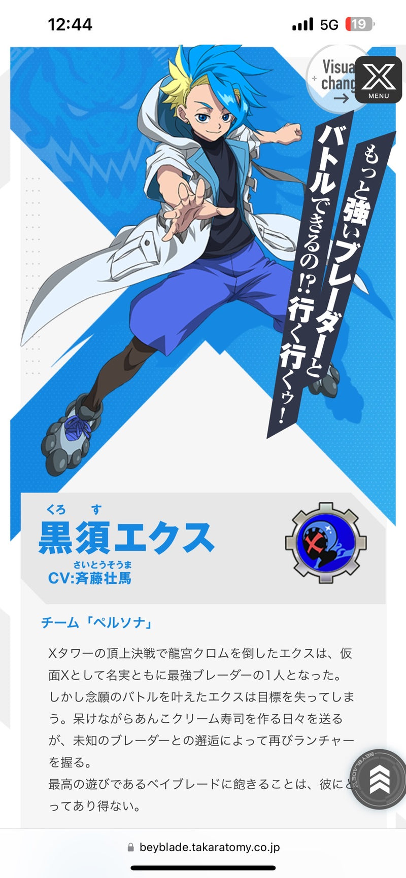 1/6☆　春山まみ様　ベイブレード