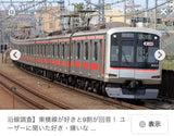 11/5☆　夷藤陽子様　電車
