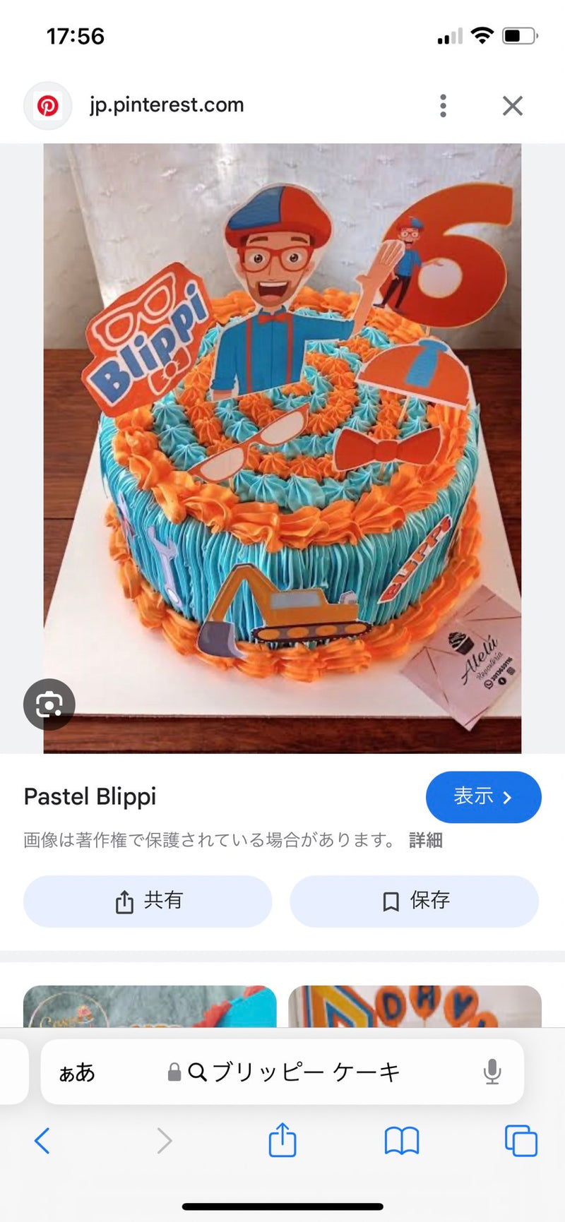 1/6☆　小林 夏海様　色々セット