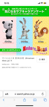 9/25　坂　葉津希様　マーシャとくま