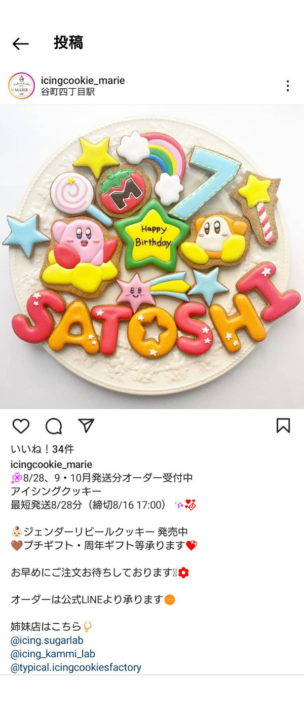 9/4　五十嵐　優様　星のカービー