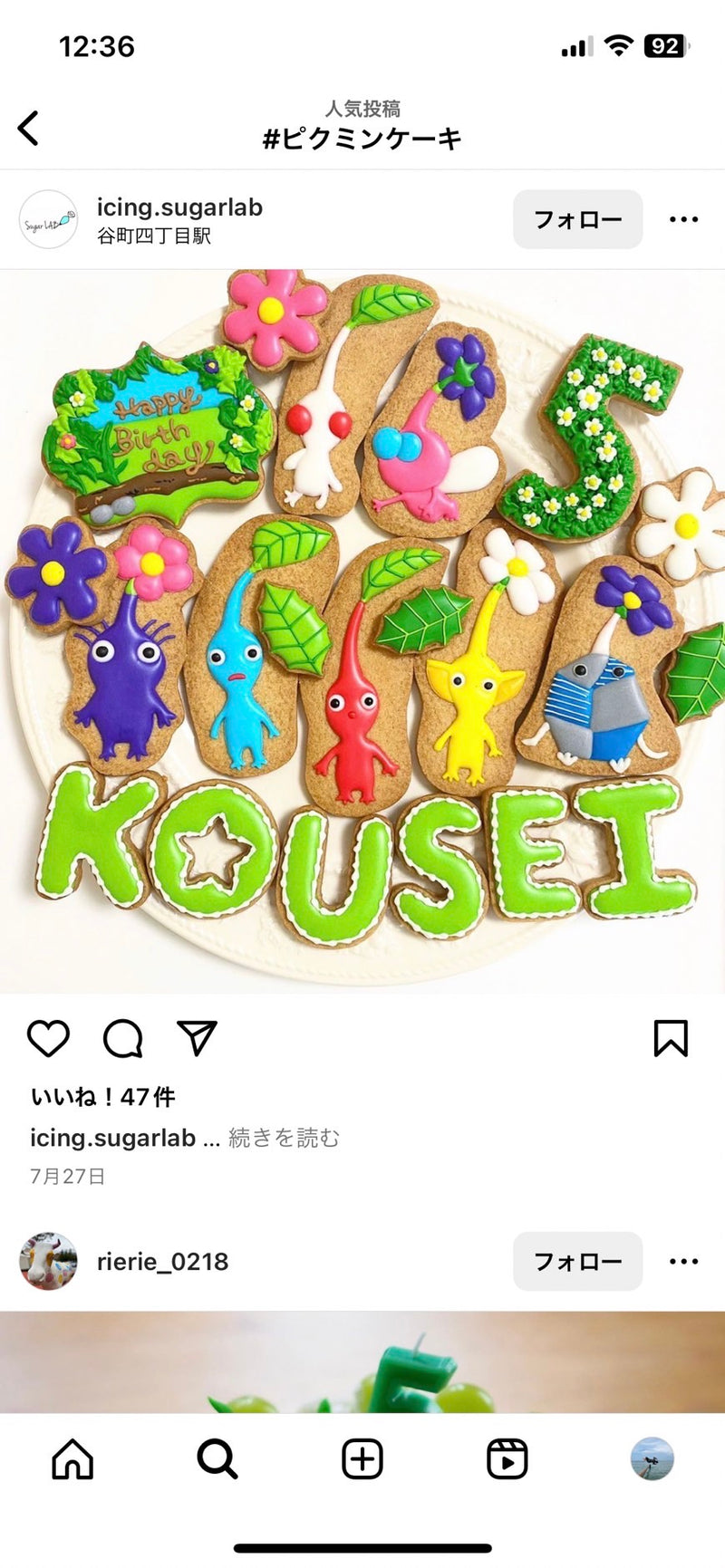 10/16　 千代田久美子様　ピクミン