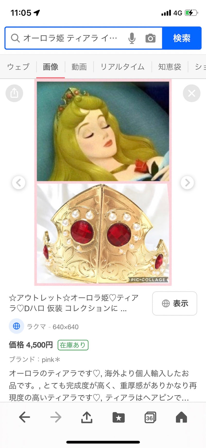 1/14☆　金井　睦美様　プリンセス