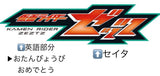 11/25　石本 由香様　仮面ライダー