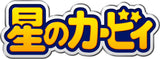 12/22　森田明日香様　カービー