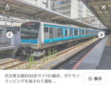 11/5☆　夷藤陽子様　電車