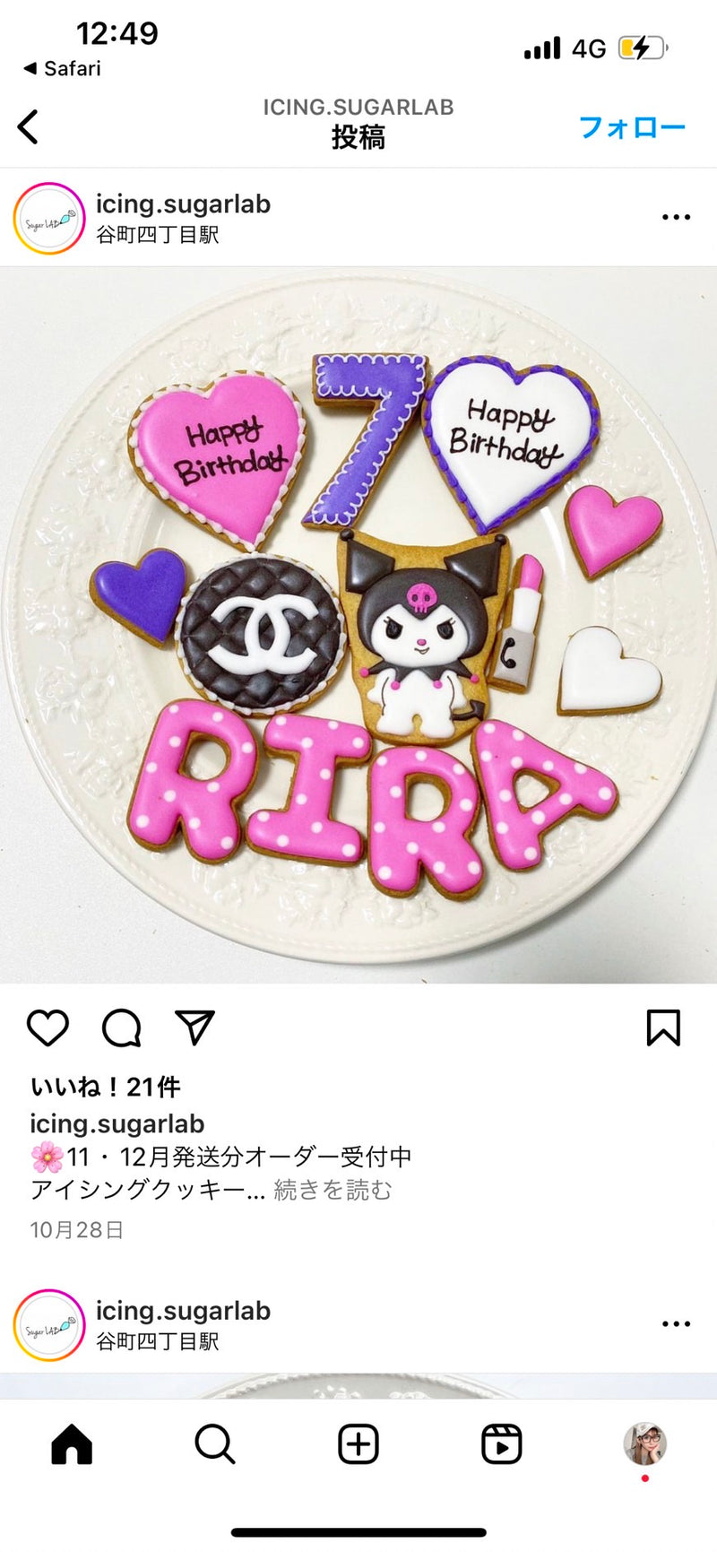 1/29　2件同梱　沖野　恵理様　クロミちゃん