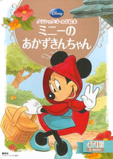 8/7　呉本礼子様　ベイマックスとミニーちゃん