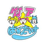 9/18　成田 まゆか様　竹下パラダイス