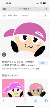 7/24　 前田美幸様　ジャニーズWEST