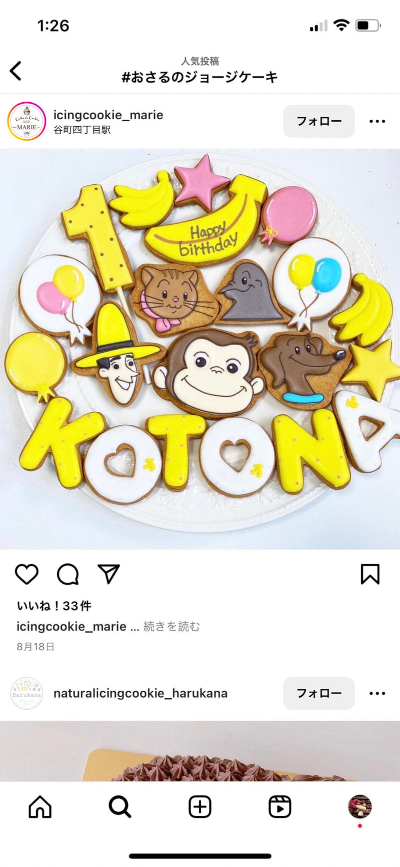 10/16　上野麻里奈様　おさるのジョージ