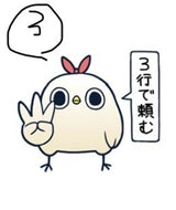 4/8　竹原めぐみ様　面倒だがトリあえず