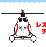 2/5　仁科亜里沙様　トーマス