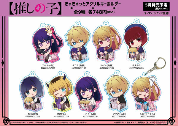 1/8　坂野真由美様　推しの子