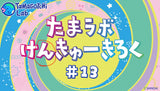 5/11　森田明日香様　たまごっち