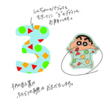 12/9☆　中尾夏美様　クレヨンしんちゃん