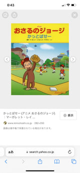 10/16　上野麻里奈様　おさるのジョージ