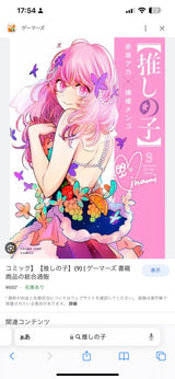 8/14　 中嶋　奈菜子様　推しの子