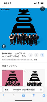 8/21　２件同梱　近藤　奈美様　SnowManとなにわ男子